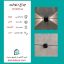 چراغ دکوراتیو دو طرفه