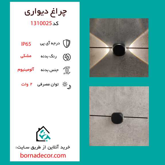 چراغ دکوراتیو دو طرفه
