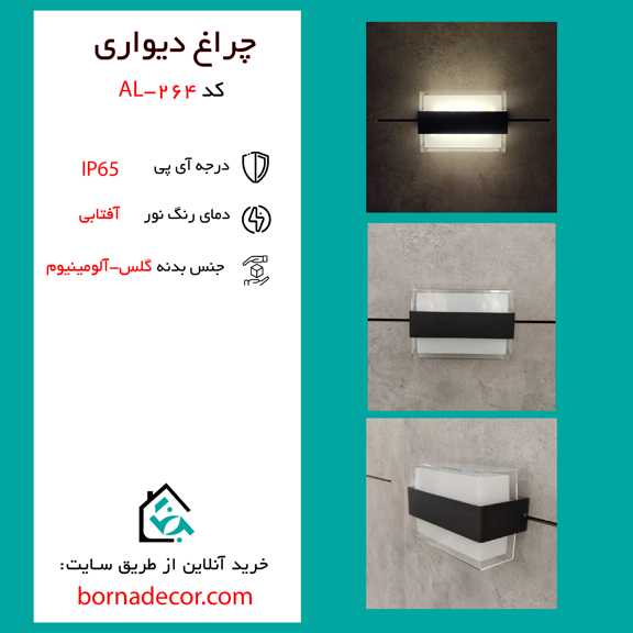 چراغ دیواری گلس