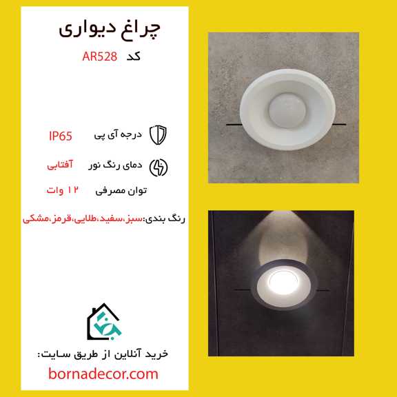 چراغ دیواری دکوراتیو سفید
