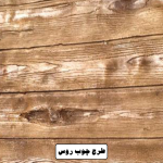 دیوارپوش فایبرگلاس(خام و رنگ نشده)